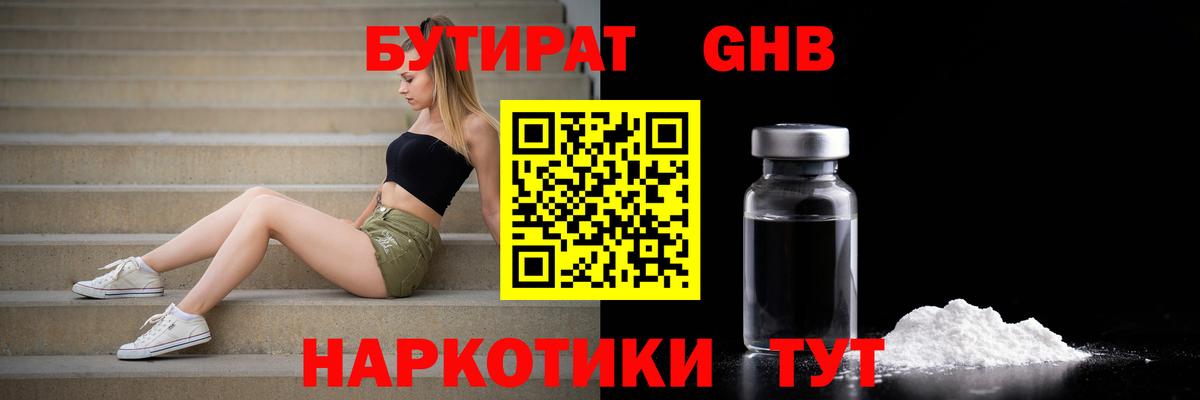 Бутират бутик  Вход с VPN  Магадан 