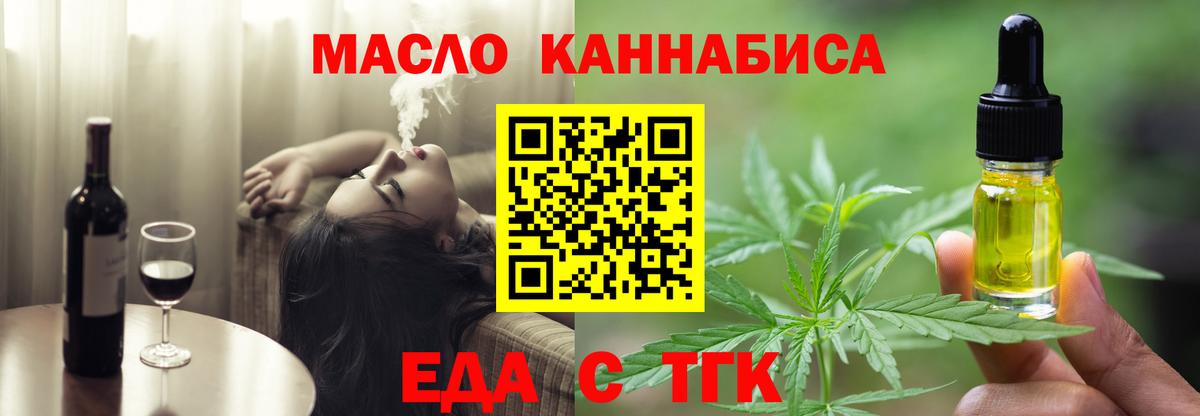 Еда ТГК марихуана  Вход с VPN  Магадан 